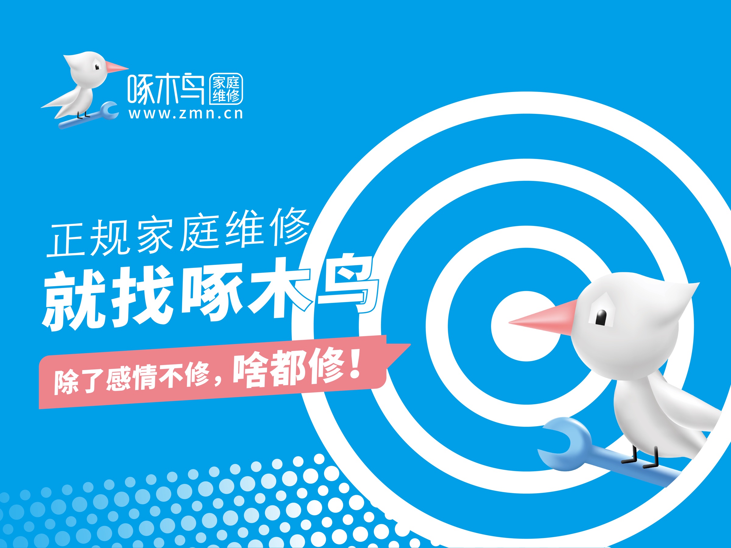 啄木鸟家庭维修品牌案例